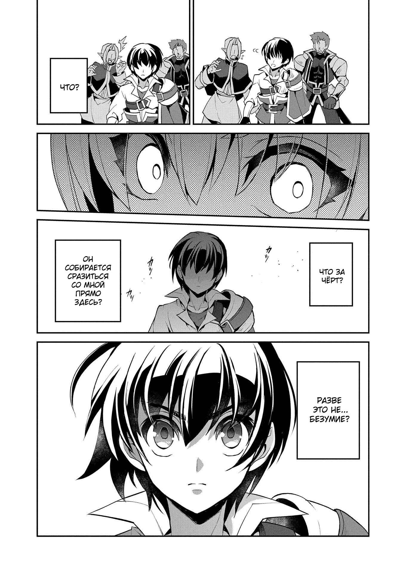 Yasei no Last Boss ga Arawareta! Chapter 30 - Page 34
