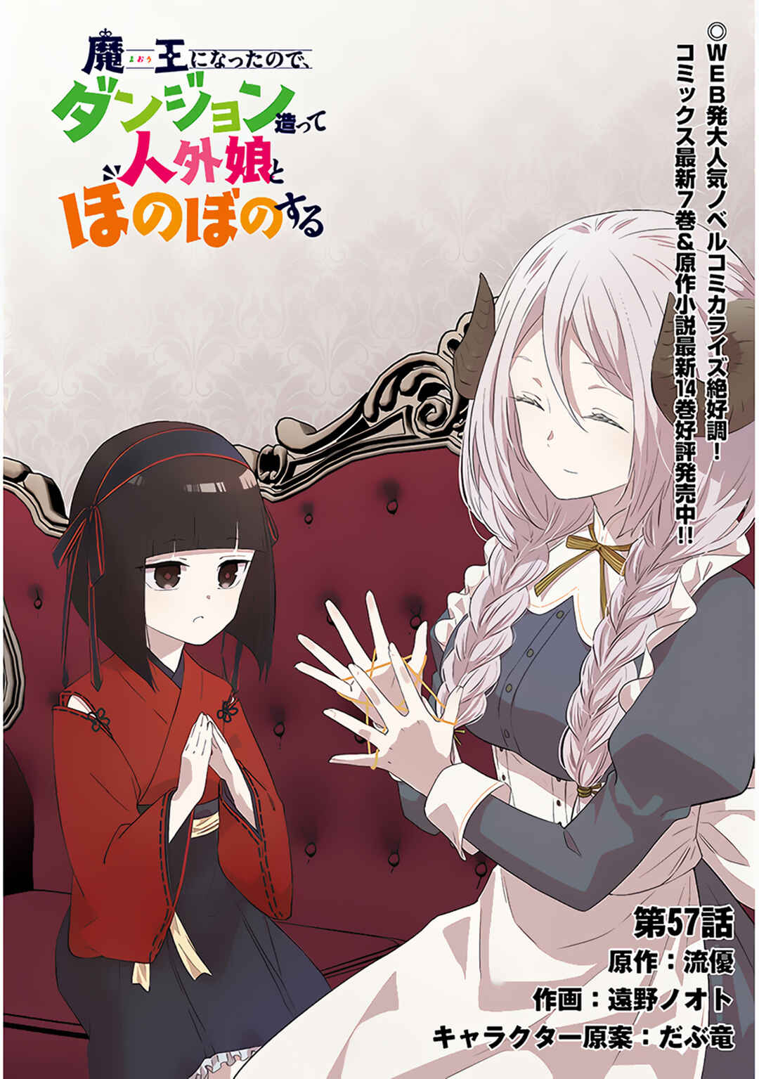 Maou ni Natta node, Dungeon Tsukutte Jingai Musume to Honobono Suru Chapter 57.1 - Page 3
