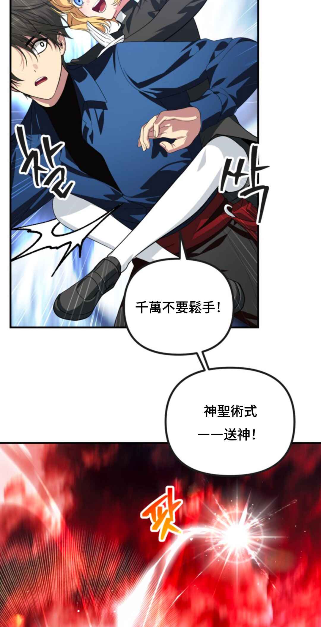 SSS-geup Jugeoya Saneun Hunter Chapter 116 - Page 13
