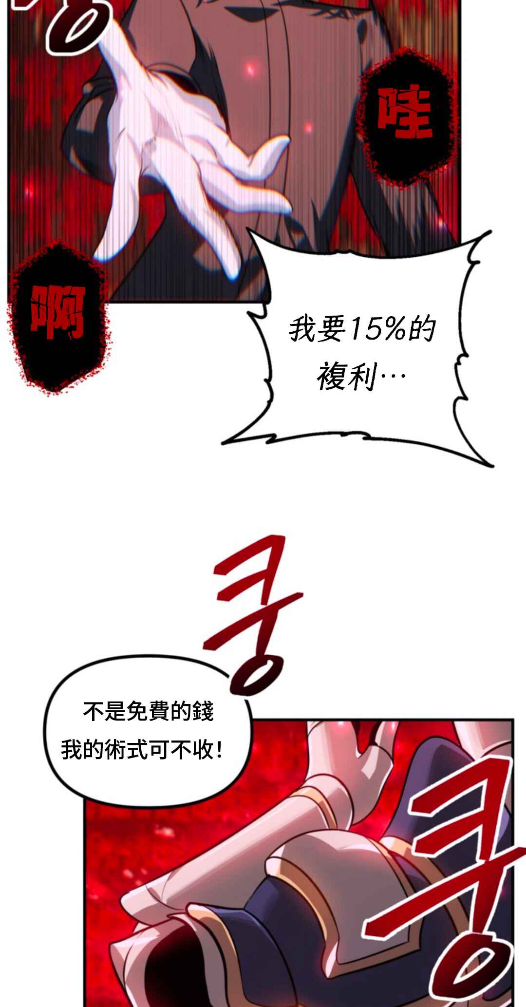 SSS-geup Jugeoya Saneun Hunter Chapter 116 - Page 35