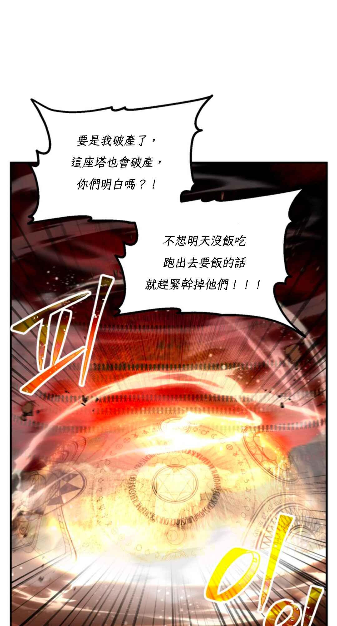 SSS-geup Jugeoya Saneun Hunter Chapter 116 - Page 43
