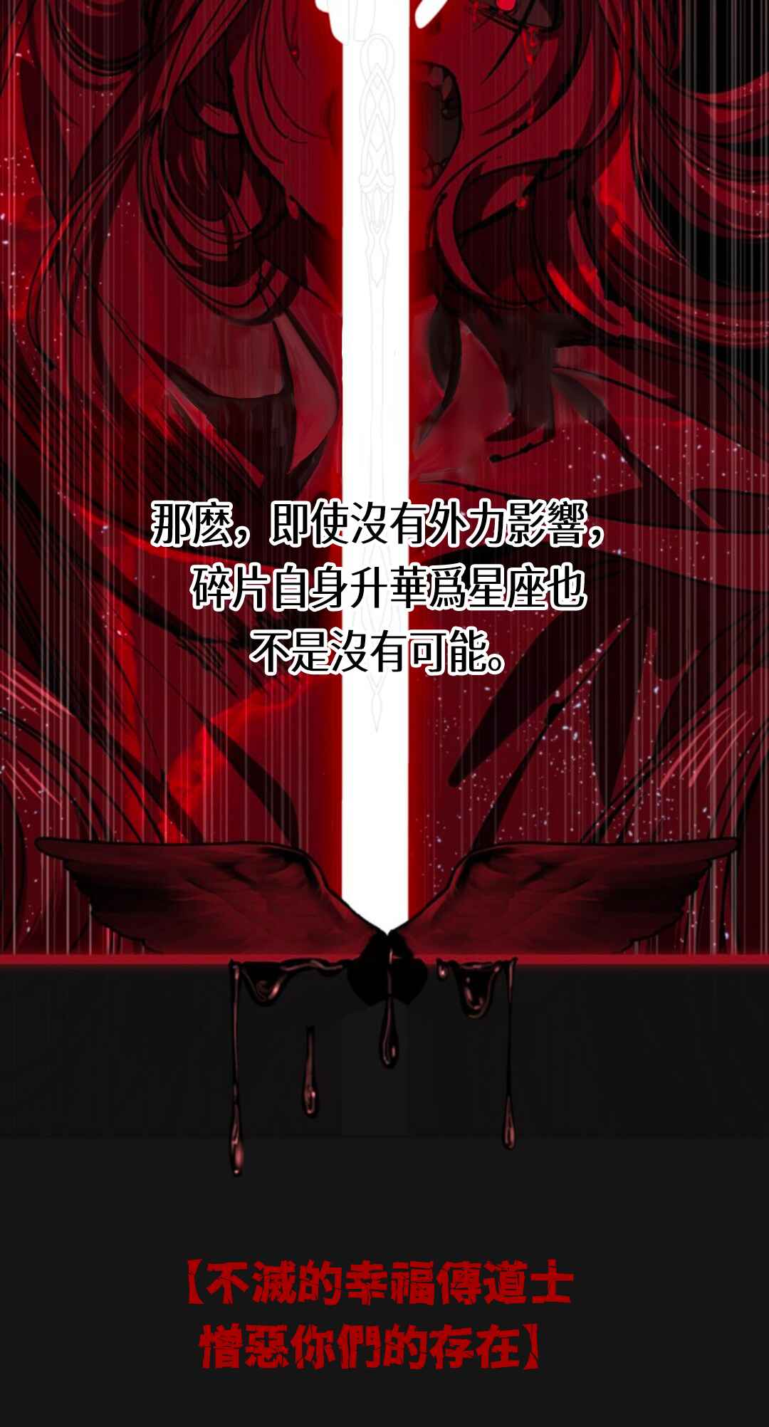 SSS-geup Jugeoya Saneun Hunter Chapter 116 - Page 51