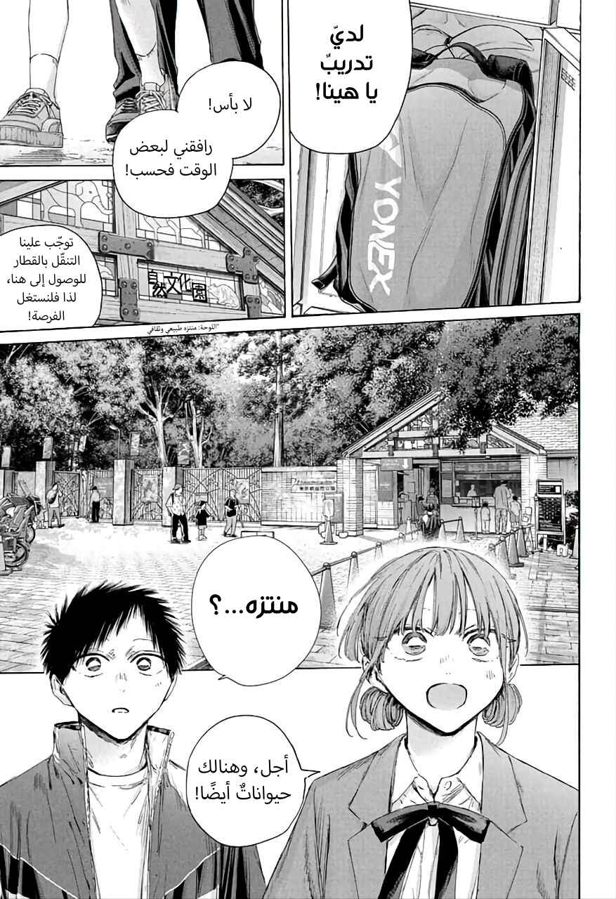 Ao no Hako Chapter 217 - Page 1