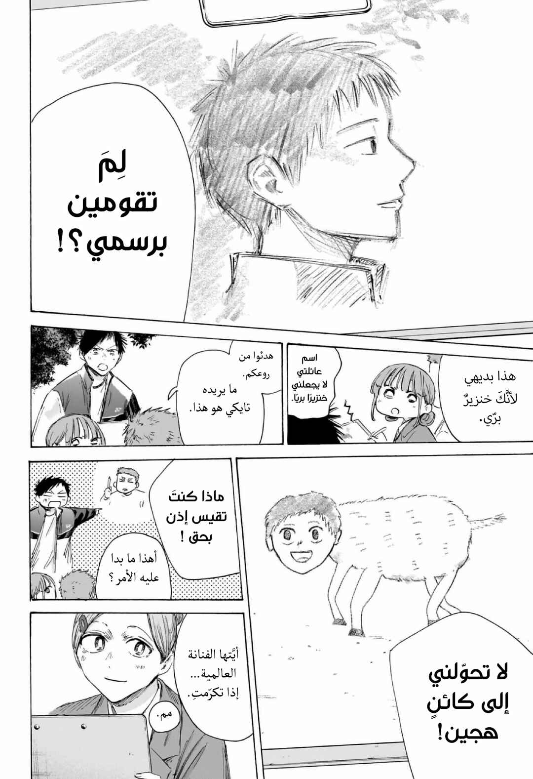 Ao no Hako Chapter 217 - Page 11