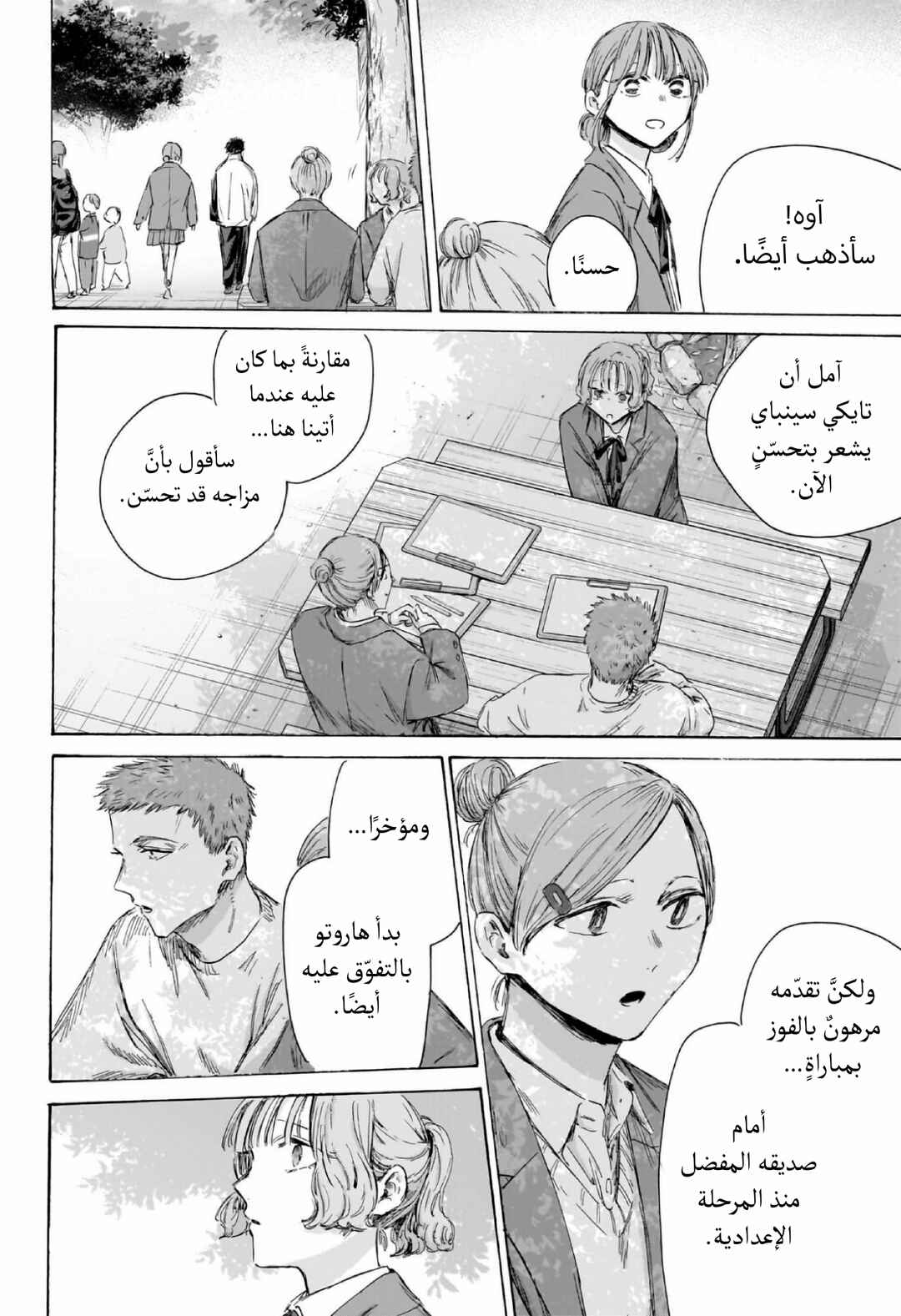 Ao no Hako Chapter 217 - Page 15