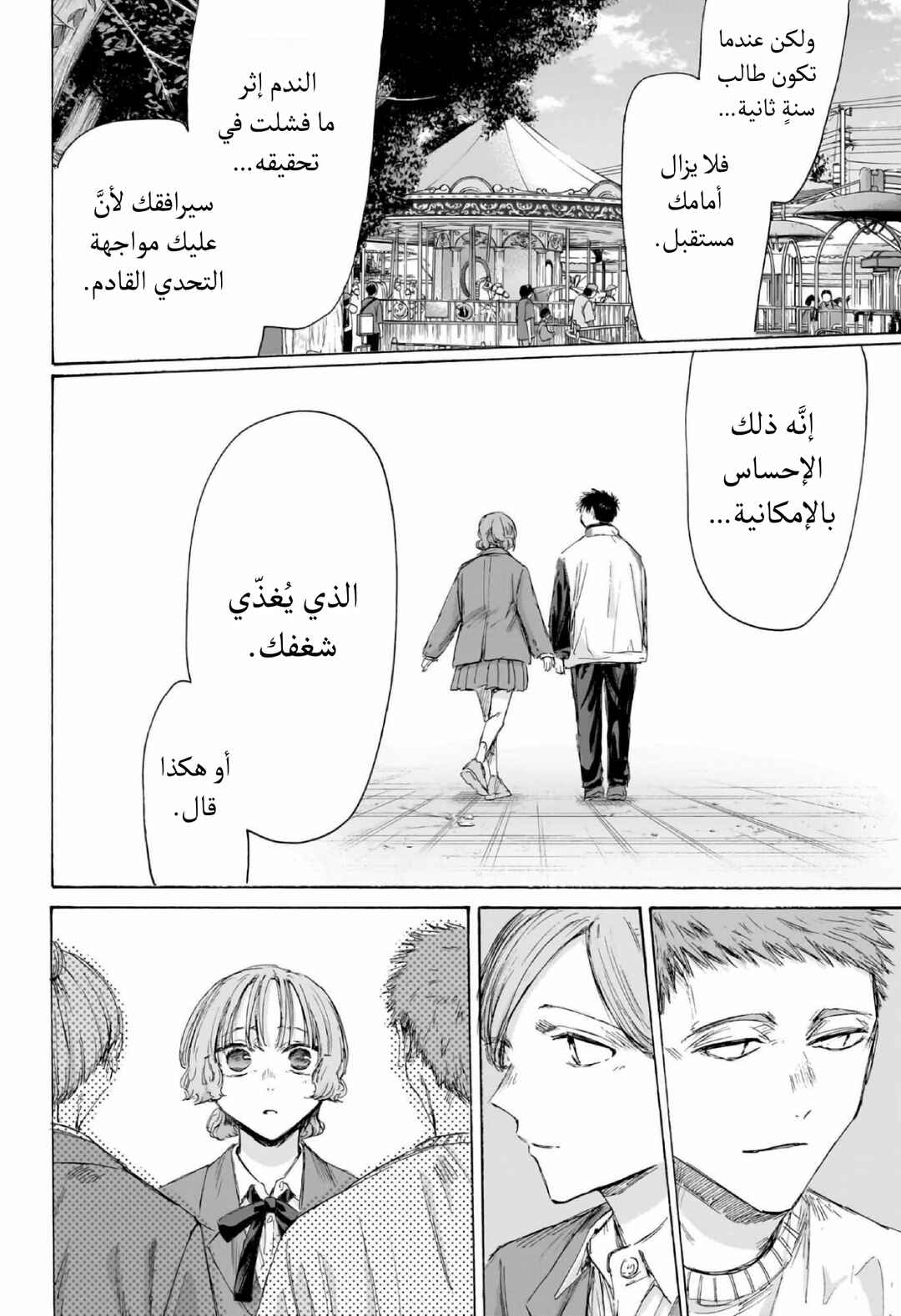 Ao no Hako Chapter 217 - Page 17