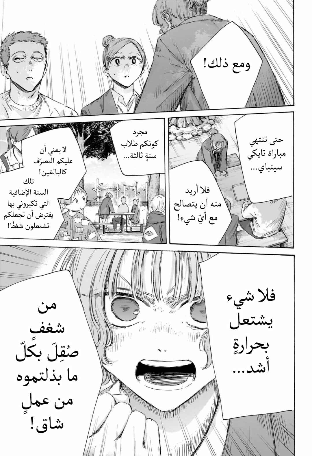 Ao no Hako Chapter 217 - Page 18
