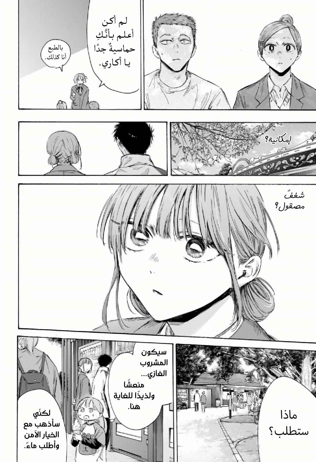Ao no Hako Chapter 217 - Page 19