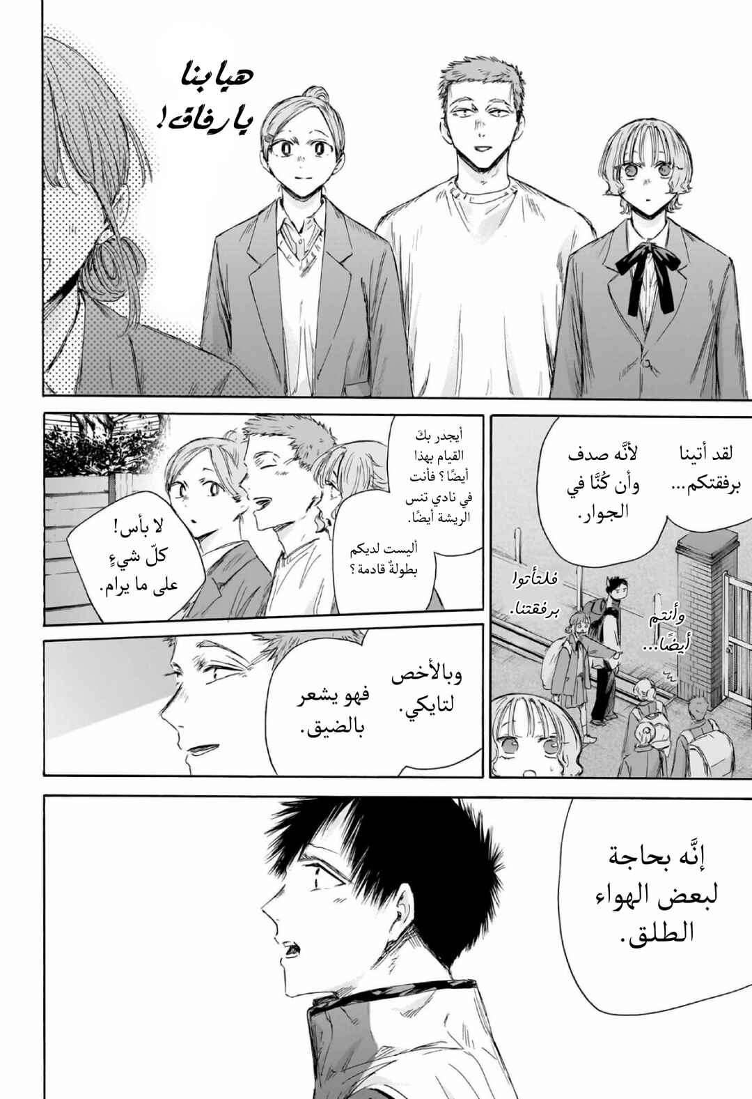 Ao no Hako Chapter 217 - Page 2