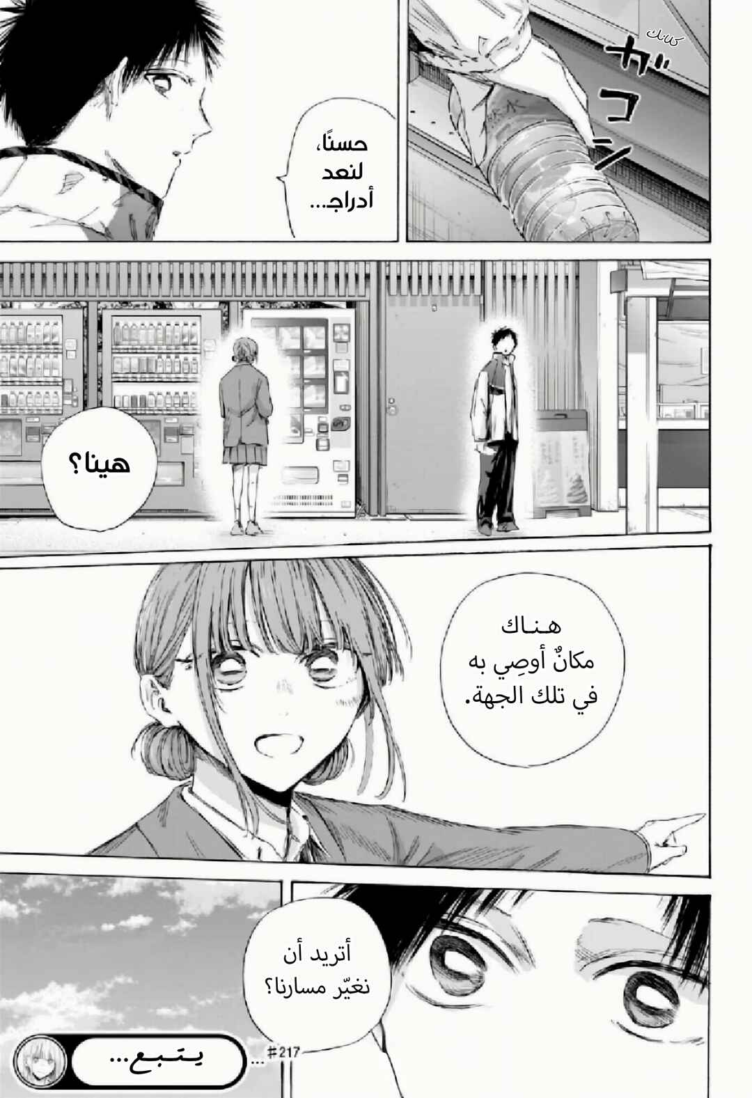 Ao no Hako Chapter 217 - Page 20