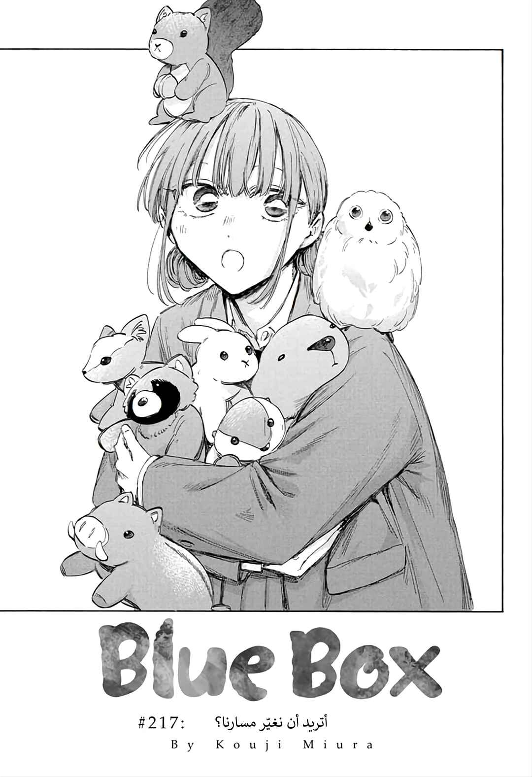Ao no Hako Chapter 217 - Page 3