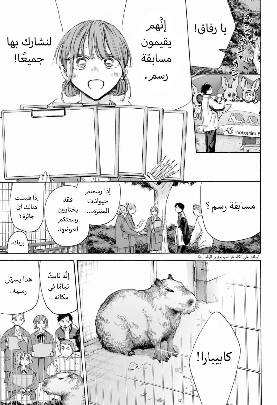 Ao no Hako Chapter 217 - Page 6