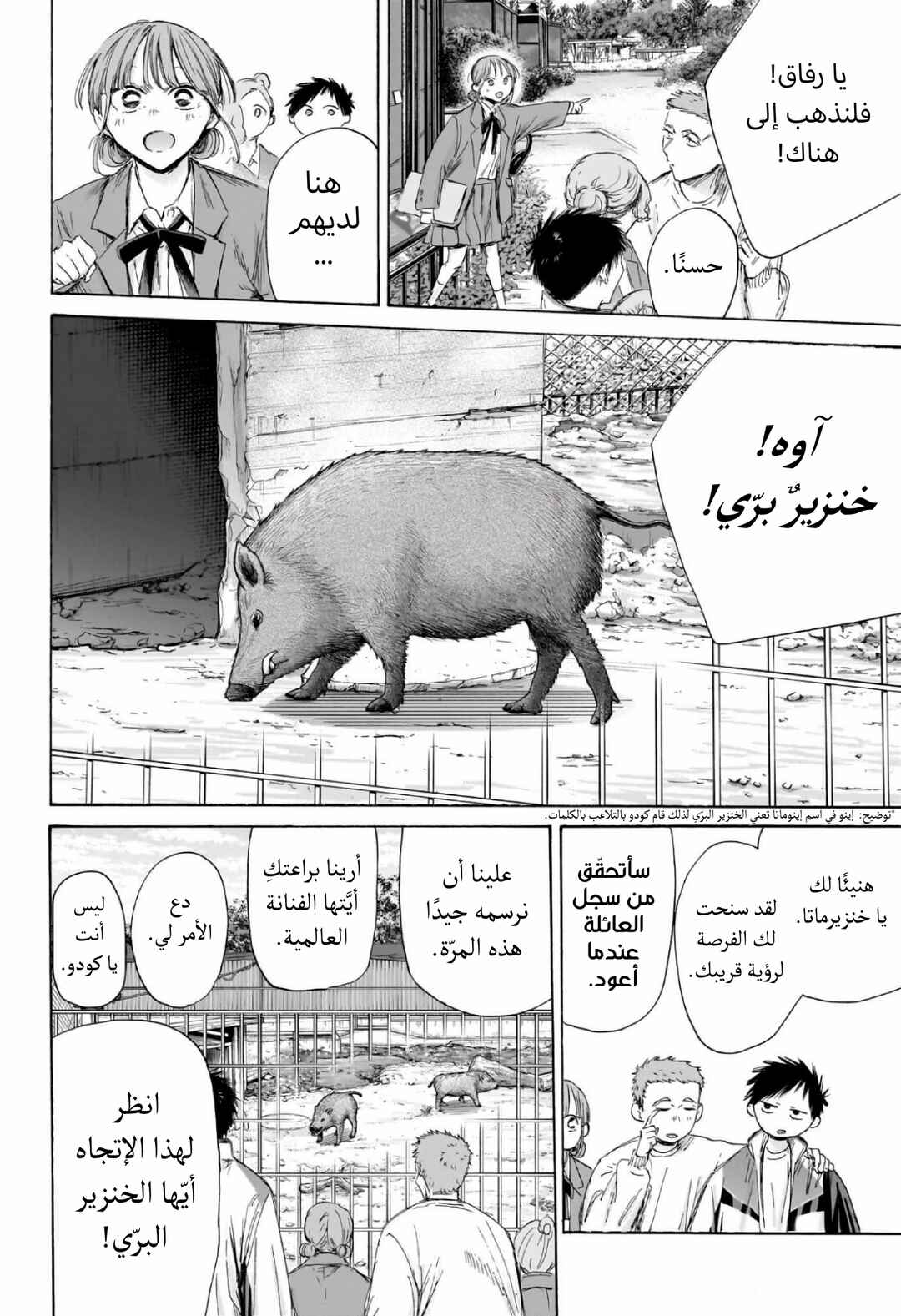 Ao no Hako Chapter 217 - Page 9