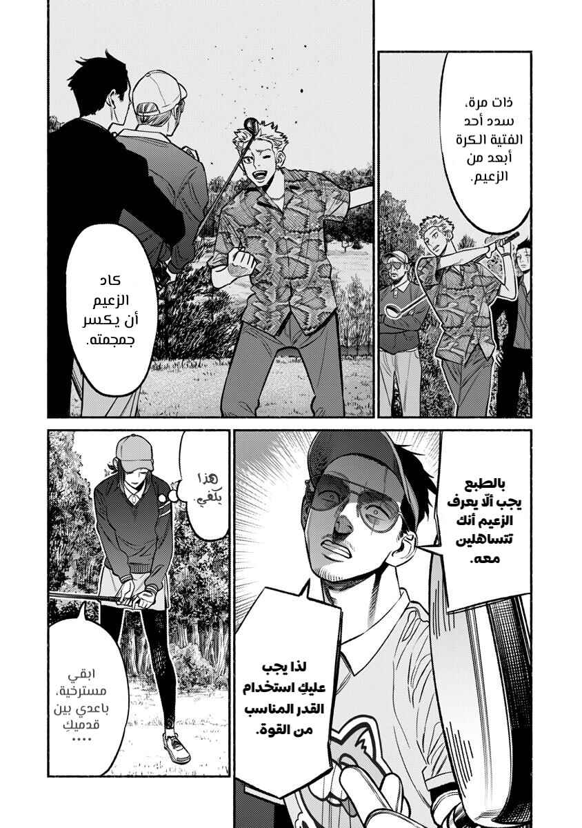Gokushufudou Chapter 68 - Page 10