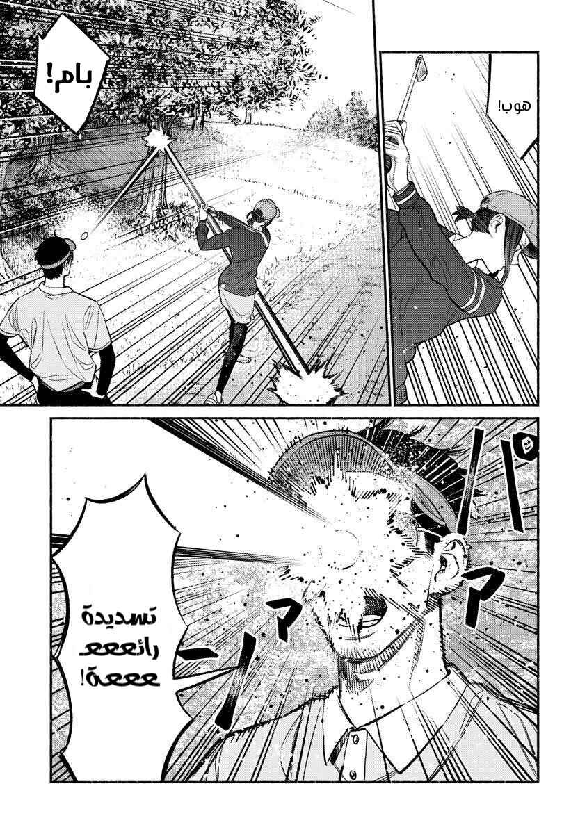 Gokushufudou Chapter 68 - Page 13
