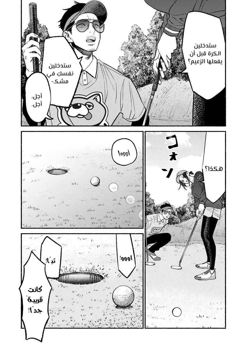 Gokushufudou Chapter 68 - Page 15