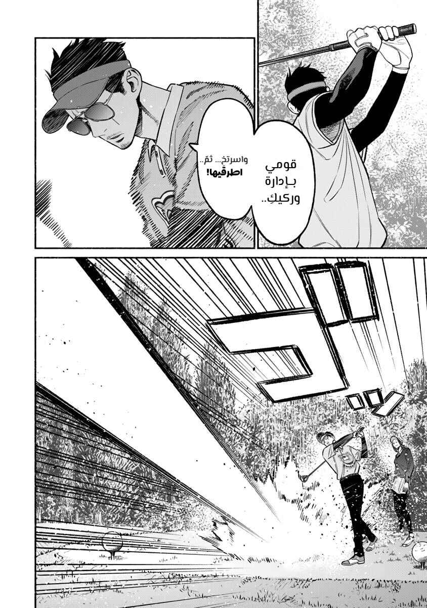 Gokushufudou Chapter 68 - Page 8