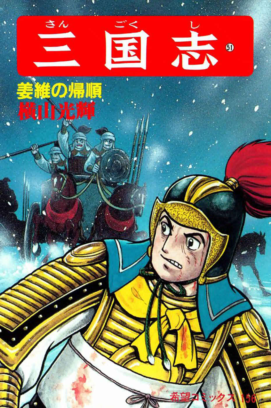 Sangokushi Chapter 351 - Page 1