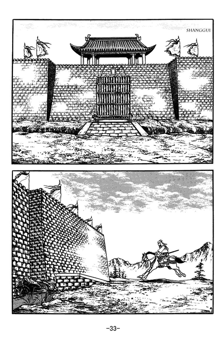 Sangokushi Chapter 351 - Page 39