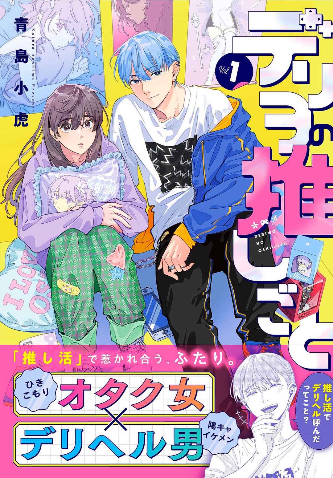 Deriwo no Oshigoto Chapter 8 - Page 1