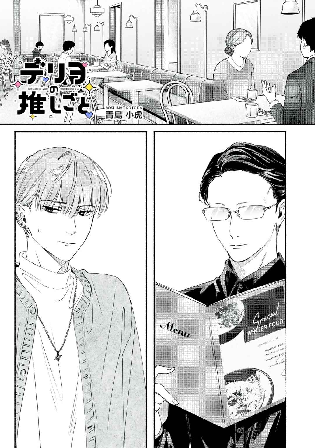 Deriwo no Oshigoto Chapter 8 - Page 3