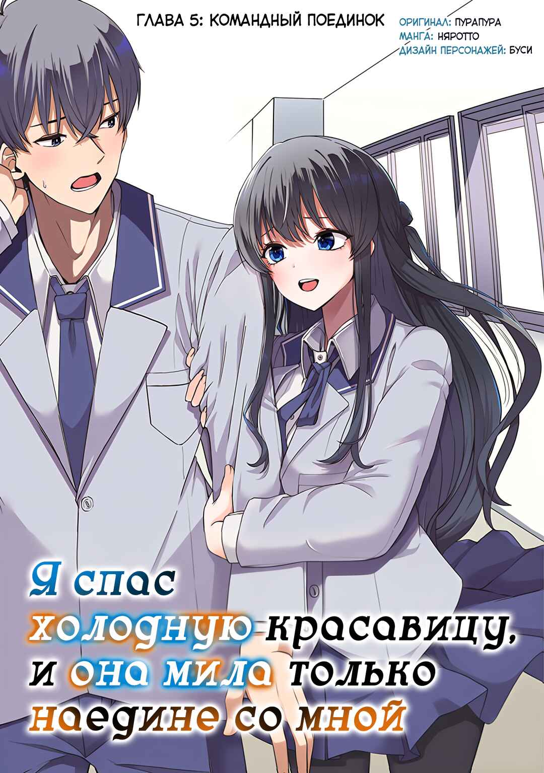 Kurokami Seiso no Reikoku Bishoujo wo Tasuketara, Ore to Futarikiri no Toki dake Dereru You ni Natta Ken Chapter 5 - Page 1