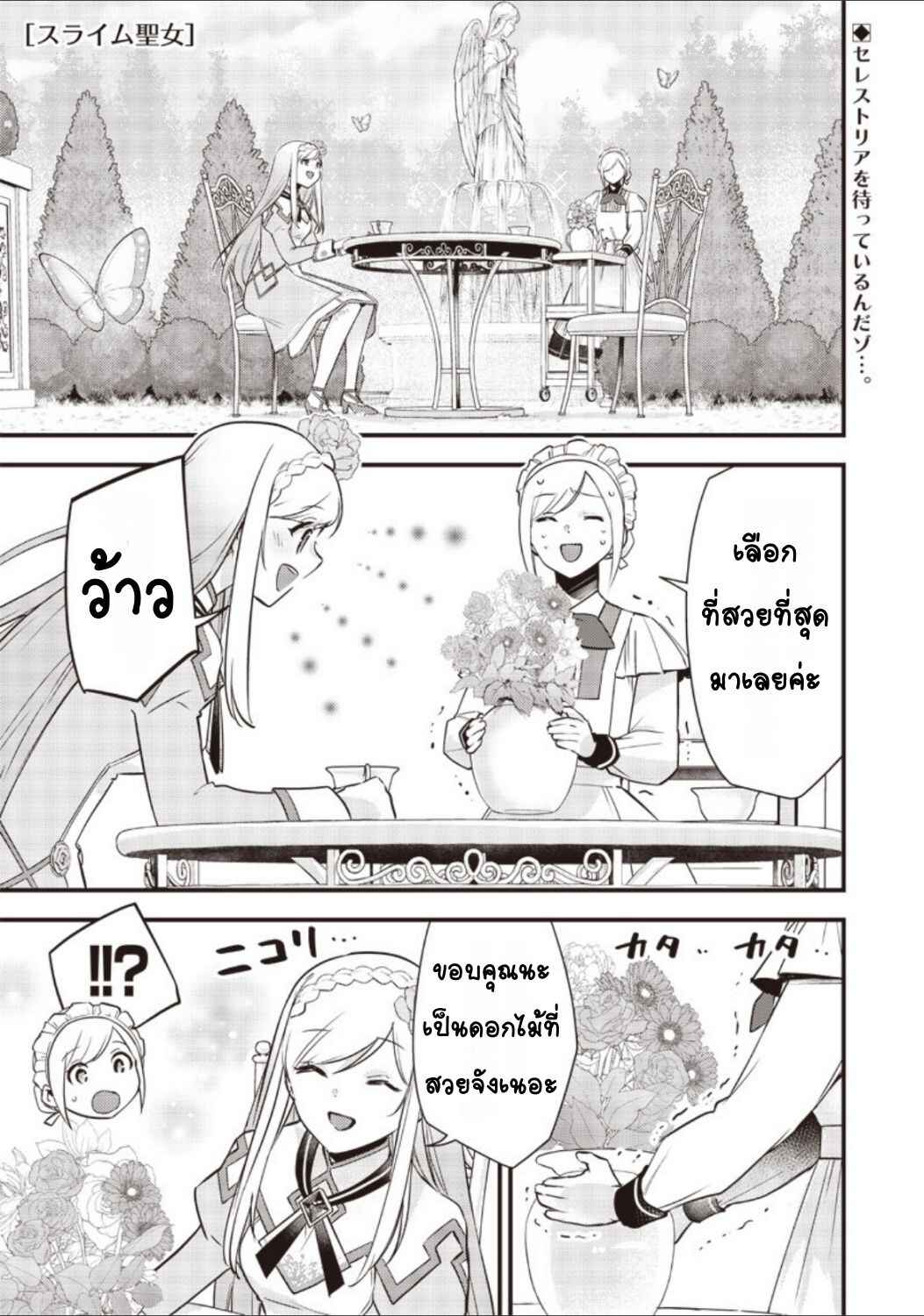Slime Seijo Chapter 11 - Page 1
