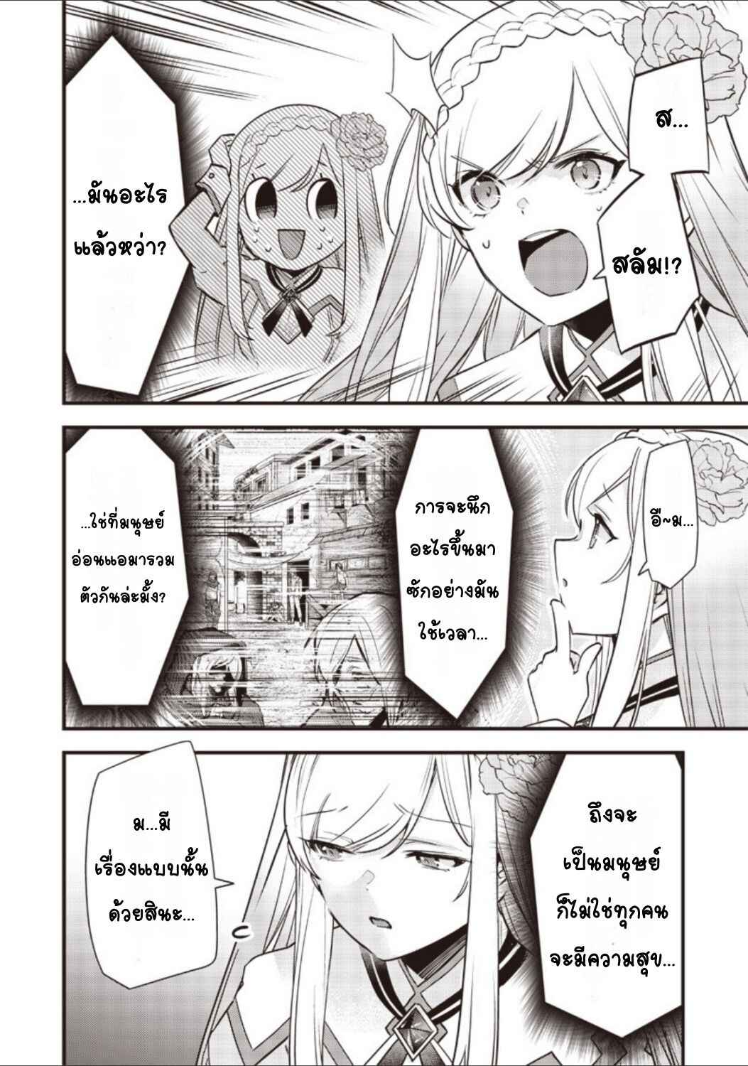 Slime Seijo Chapter 11 - Page 4
