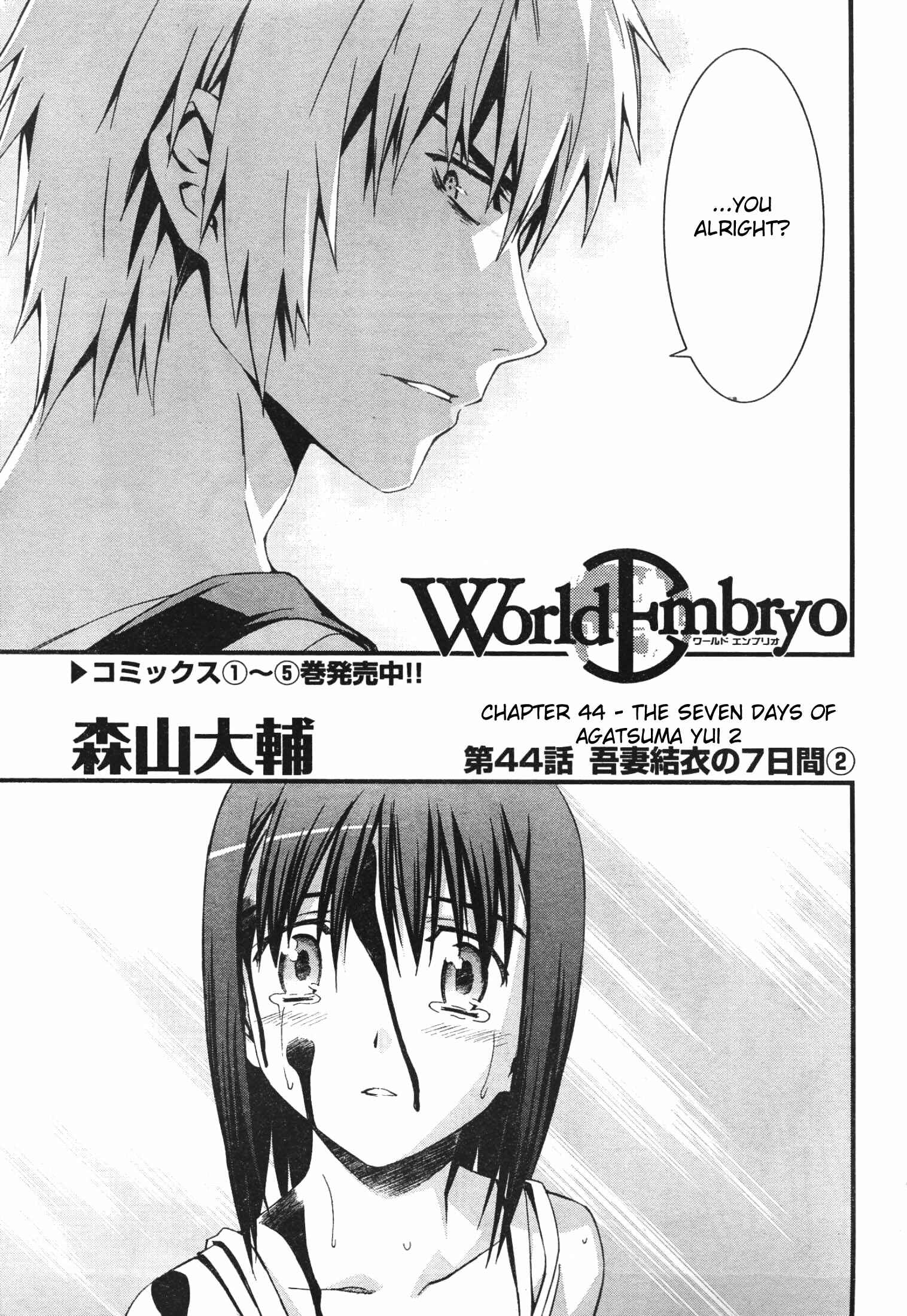 World Embryo Chapter 44 - Page 4