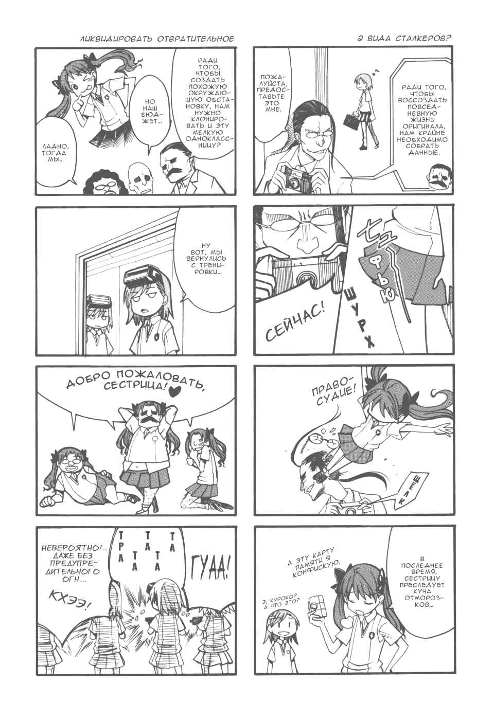 Toaru Majutsu no Index Gaiden: Toaru Kagaku no Railgun Chapter 30.5 - Page 1