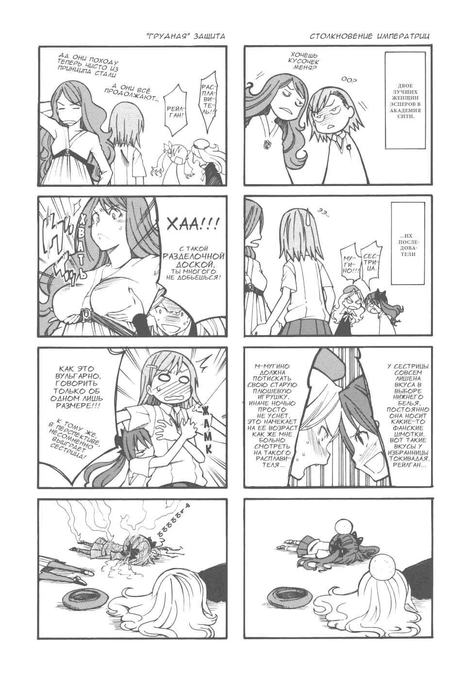 Toaru Majutsu no Index Gaiden: Toaru Kagaku no Railgun Chapter 30.5 - Page 2
