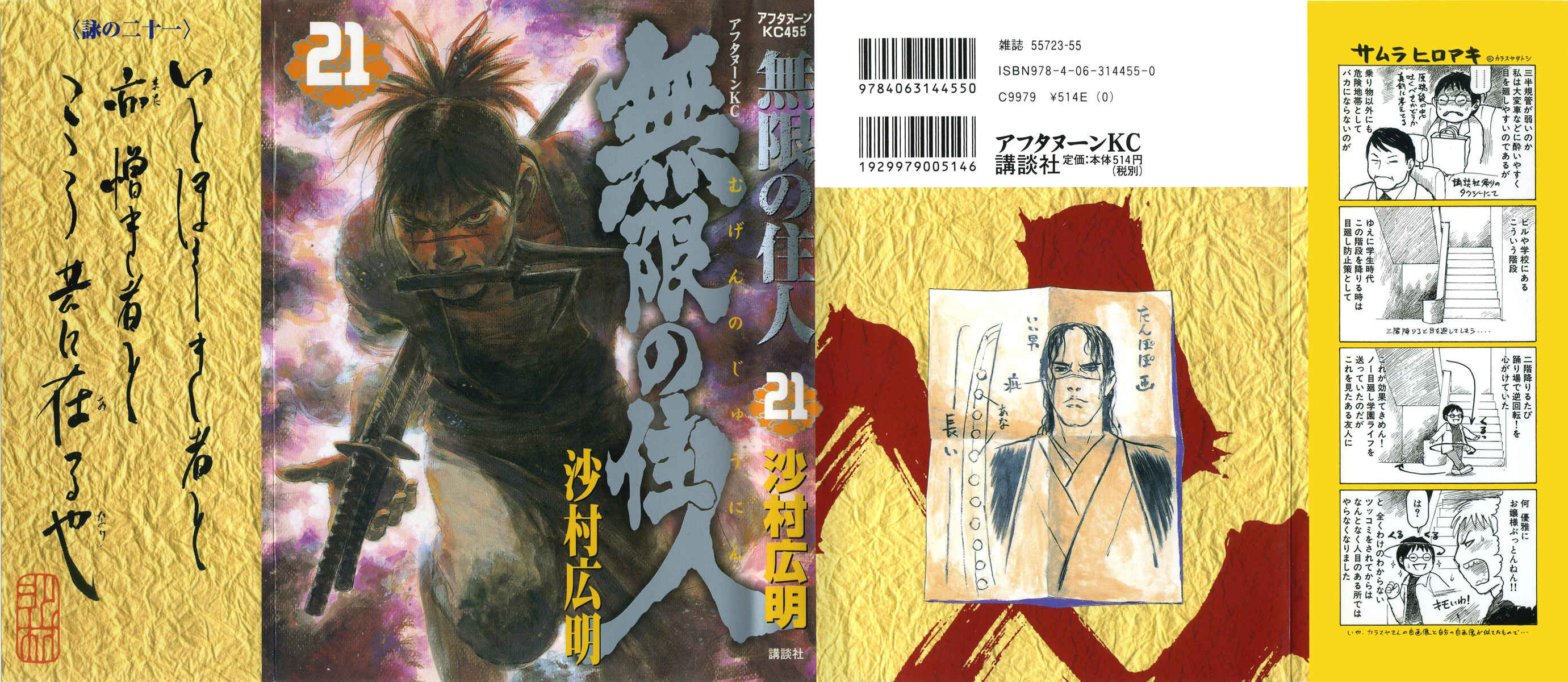 Mugen no Junin Chapter 135 - Page 3