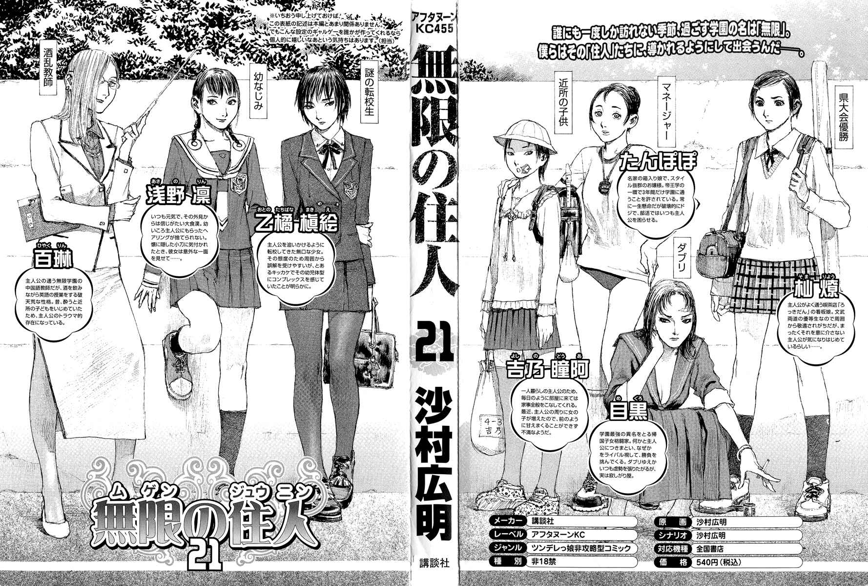 Mugen no Junin Chapter 135 - Page 4
