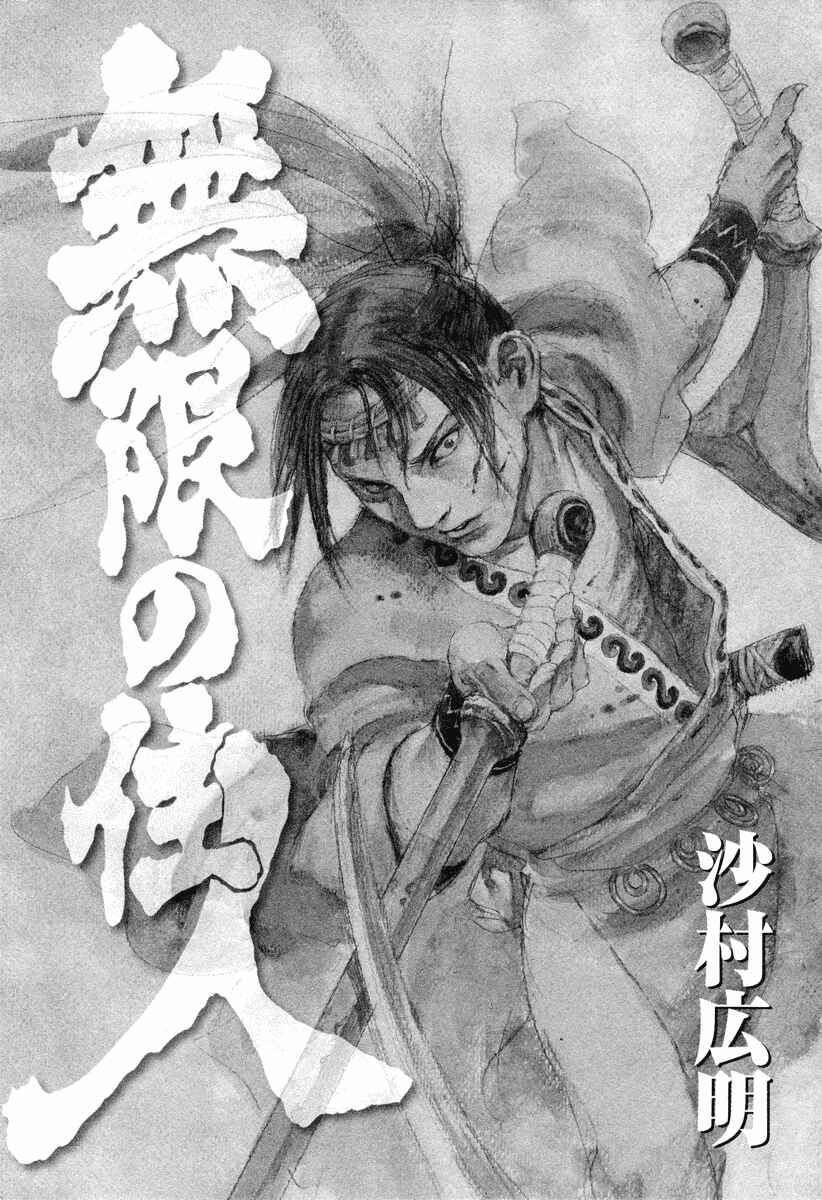 Mugen no Junin Chapter 135 - Page 5