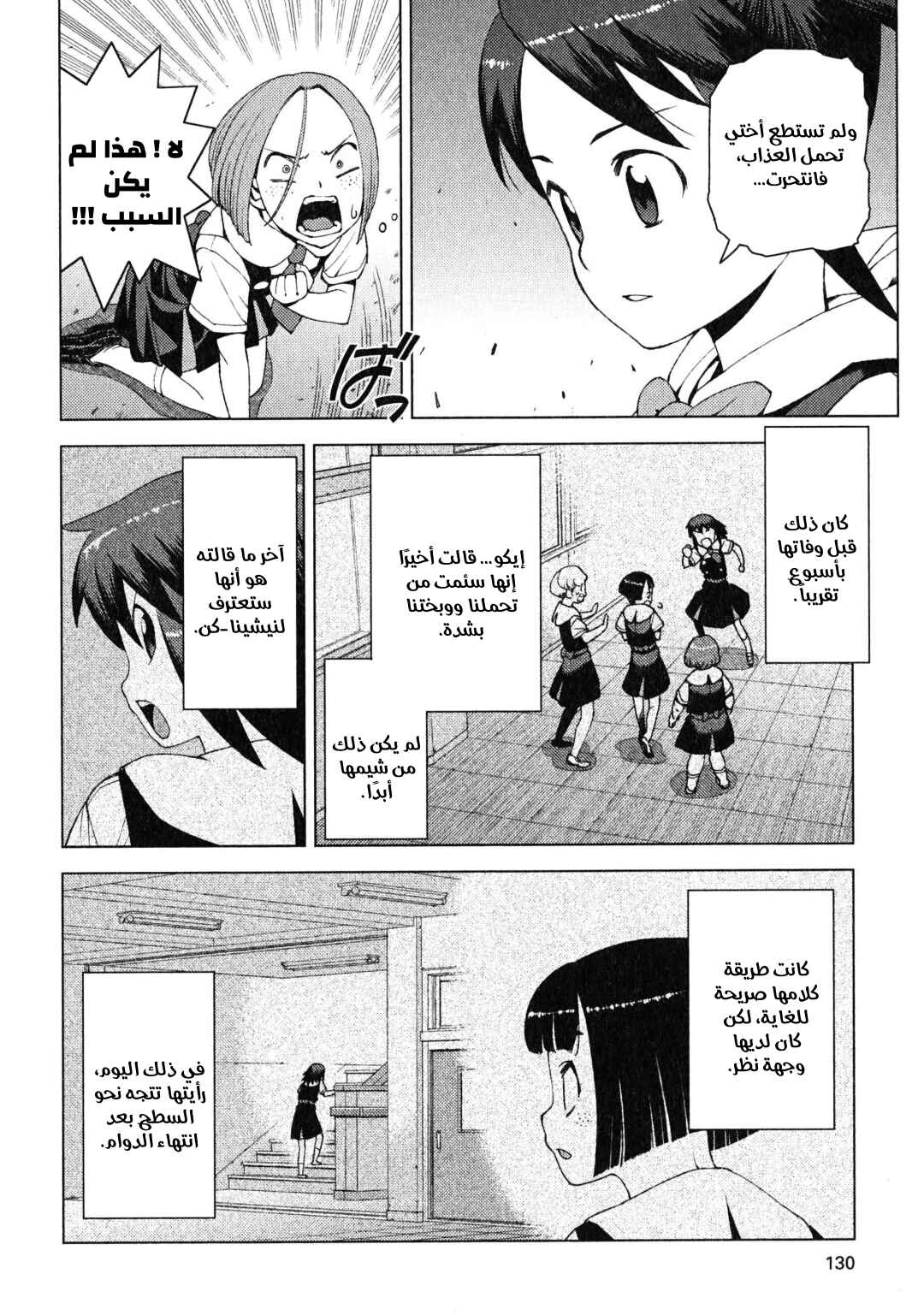 Tsugumomo Chapter 18 - Page 2