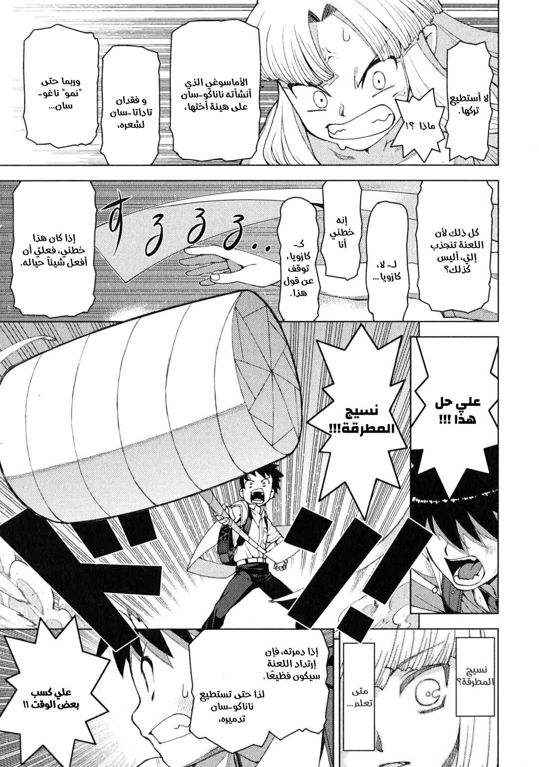Tsugumomo Chapter 18 - Page 24