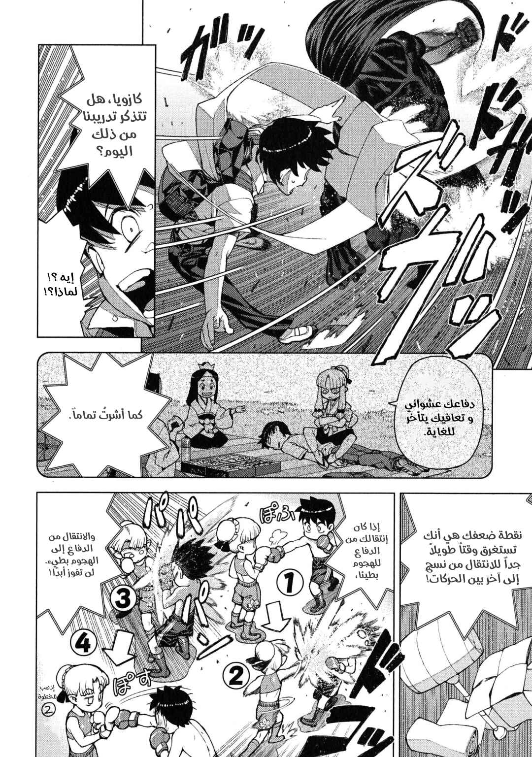 Tsugumomo Chapter 18 - Page 29