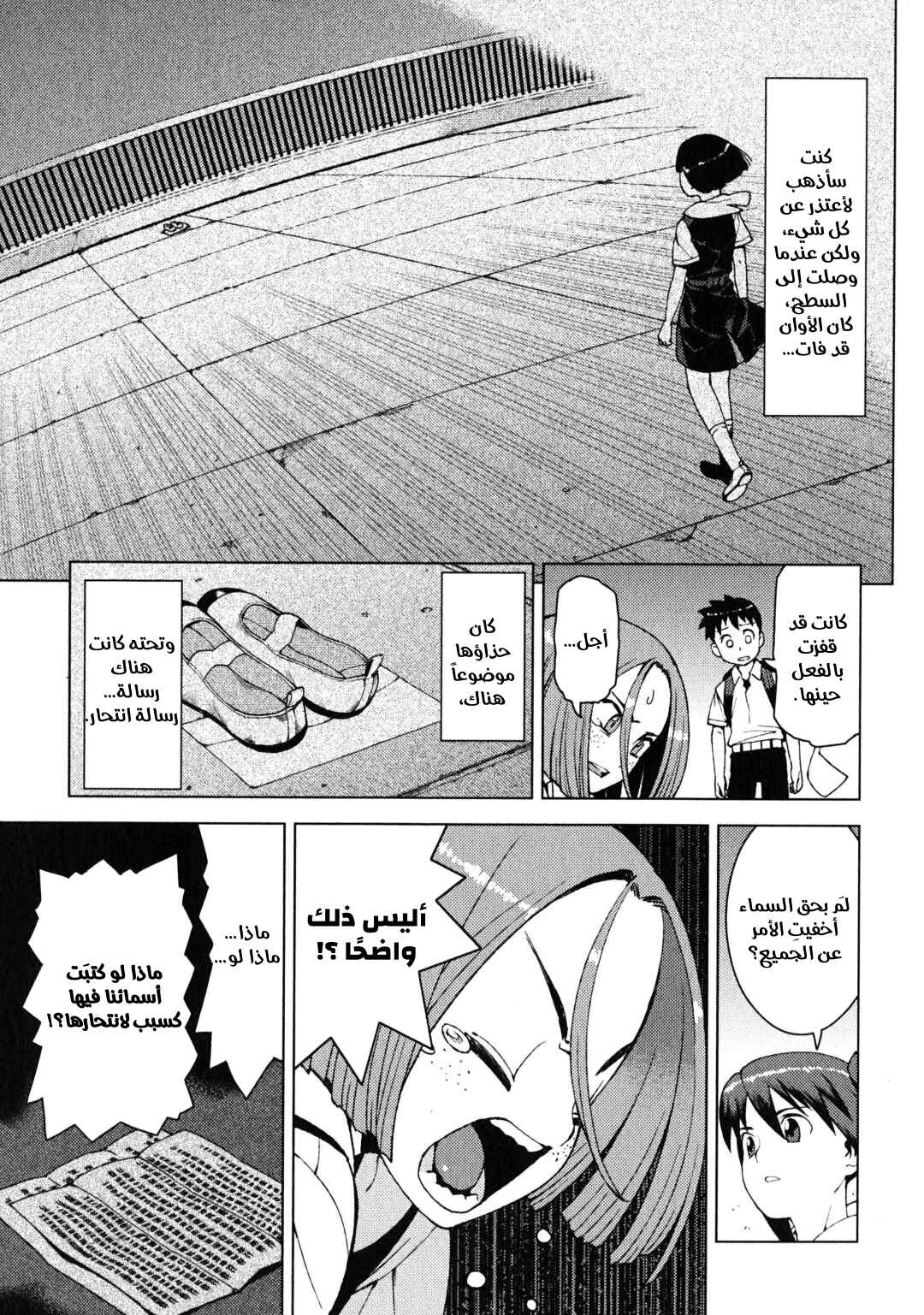 Tsugumomo Chapter 18 - Page 3