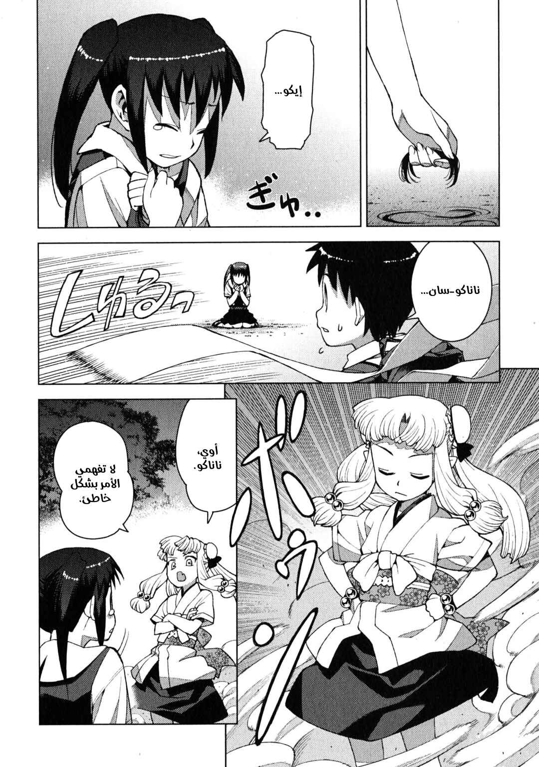 Tsugumomo Chapter 18 - Page 34