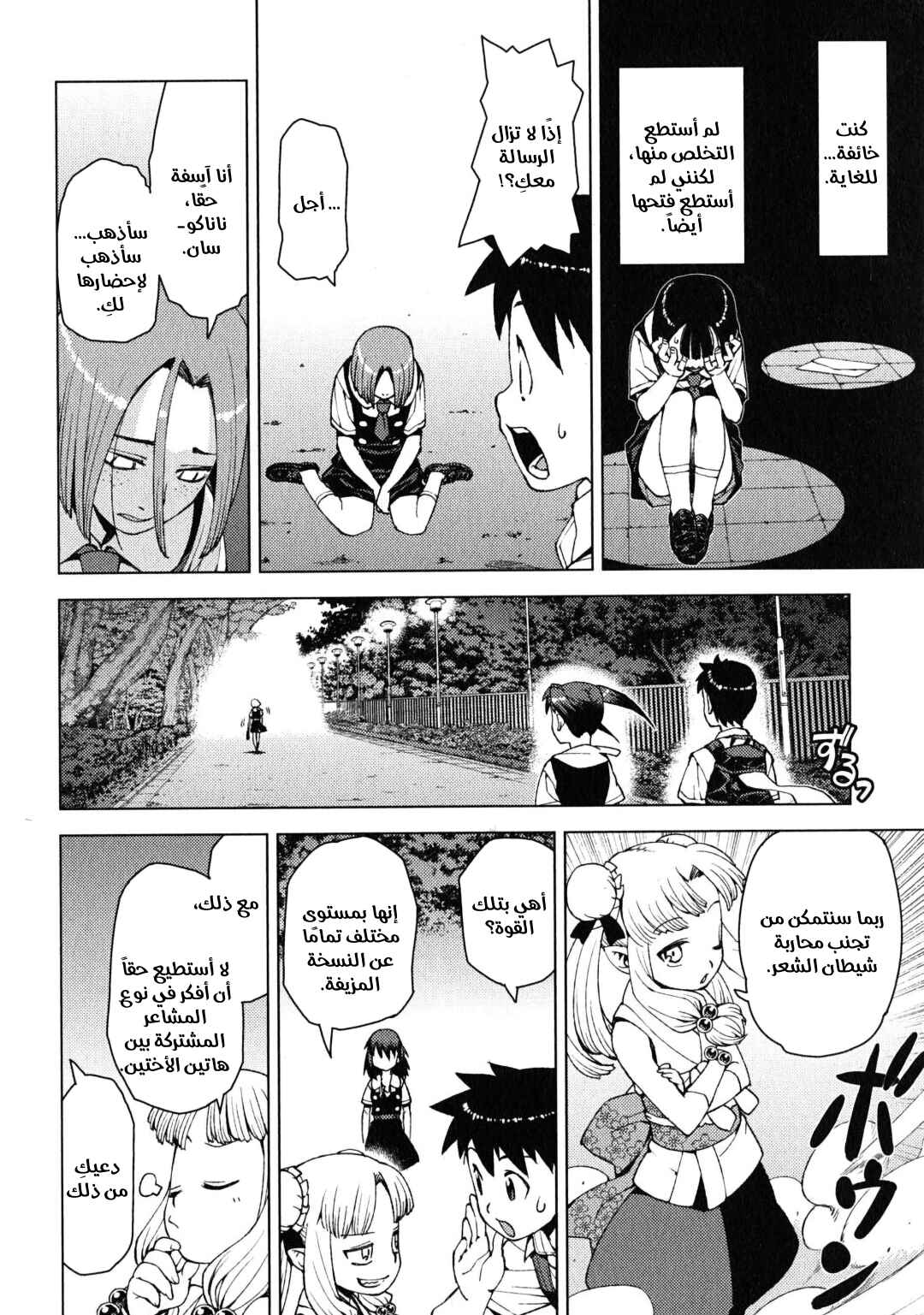 Tsugumomo Chapter 18 - Page 4