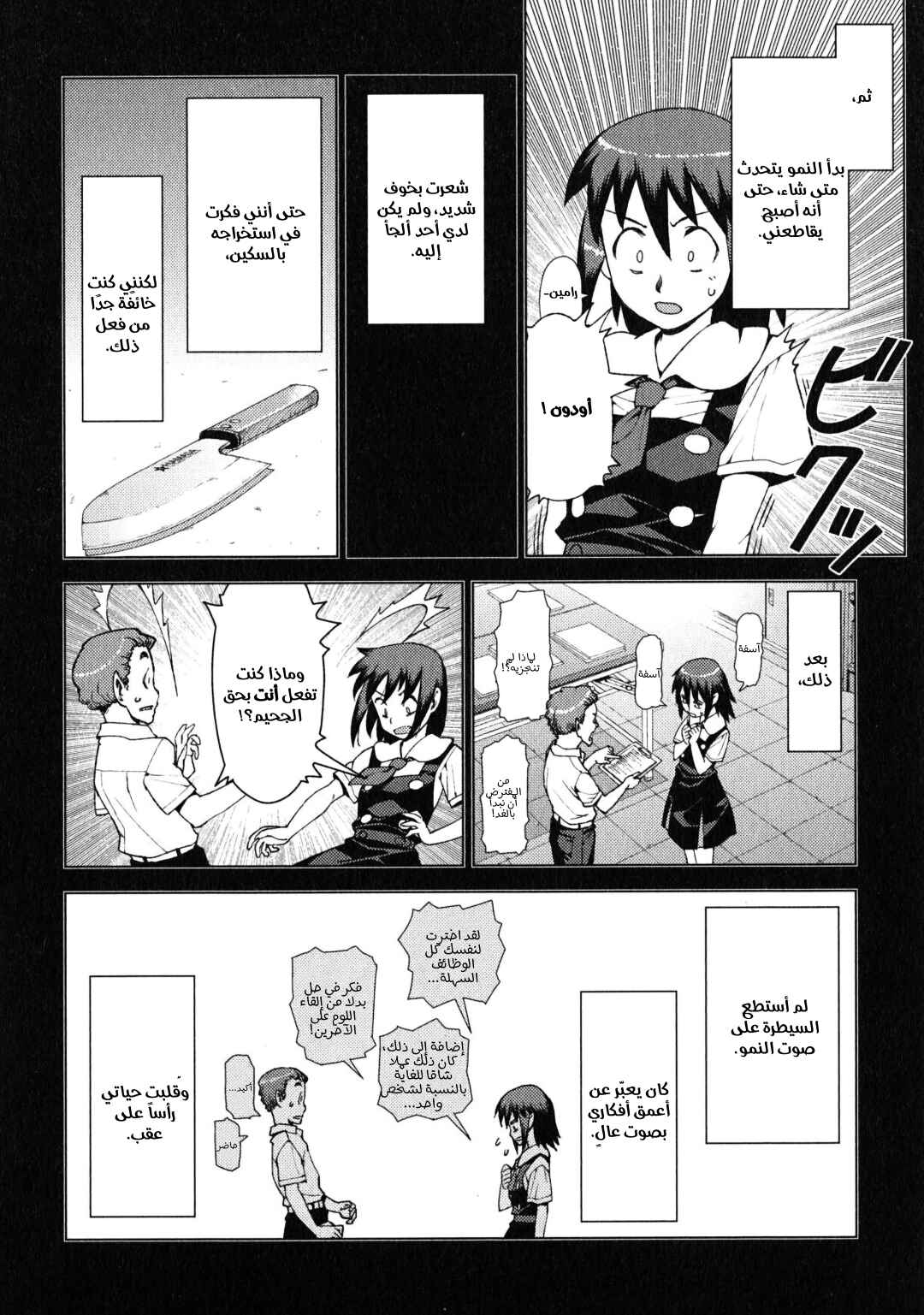 Tsugumomo Chapter 18 - Page 8