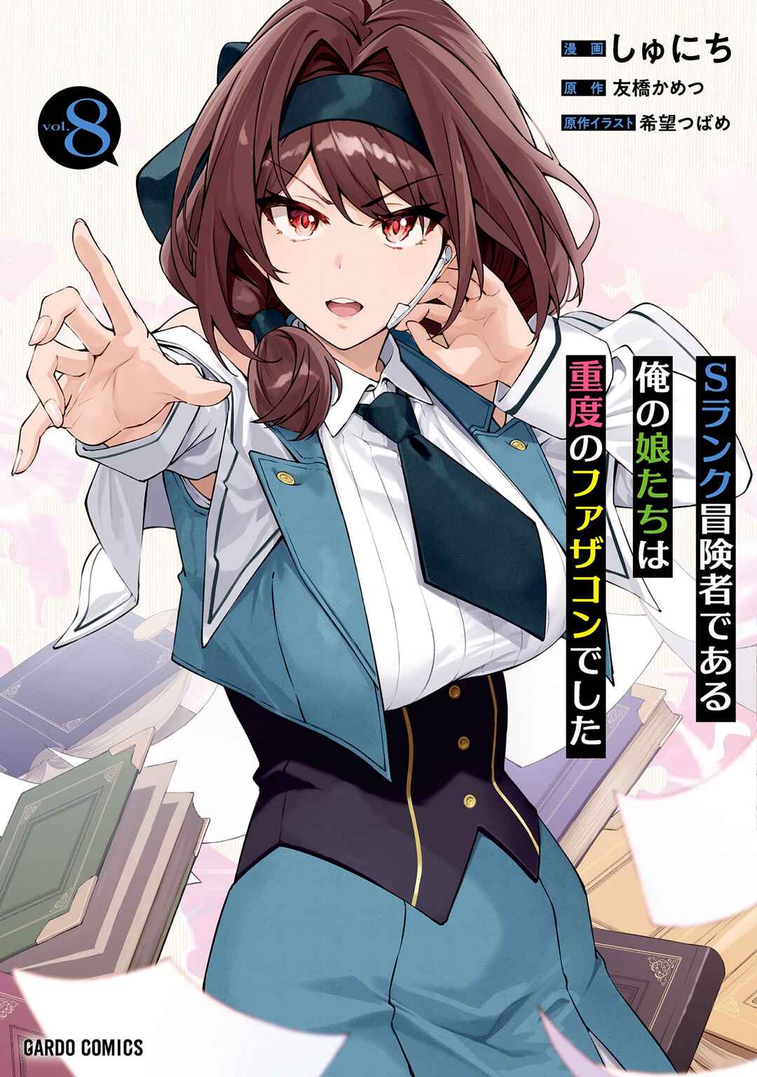 S-Rank Boukensha de Aru Ore no Musume-tachi wa Juudo no Father-con deshita Chapter 41 - Page 2