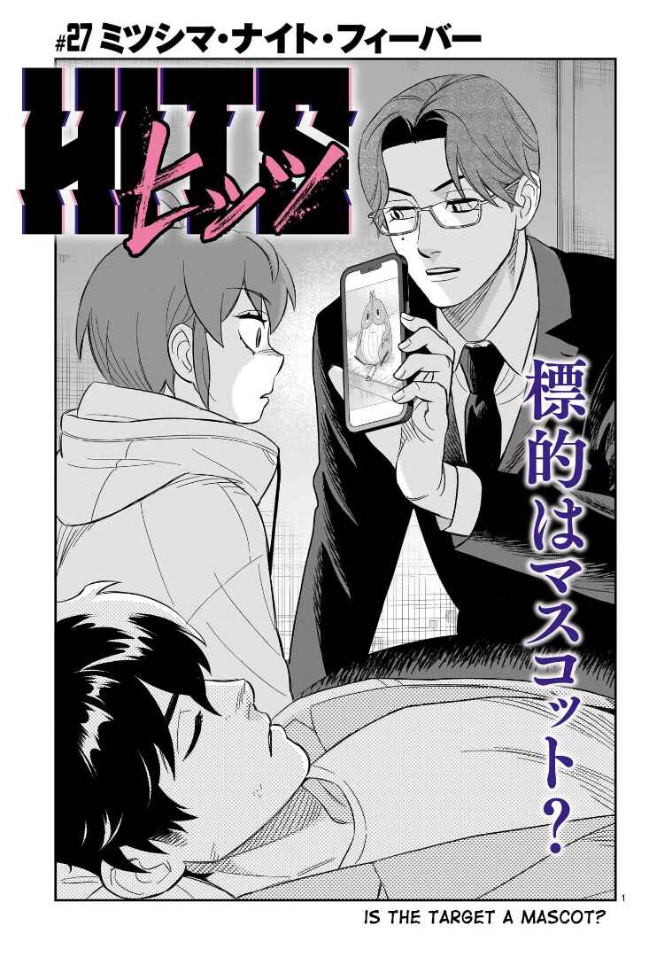 HITS Chapter 27 - Page 1