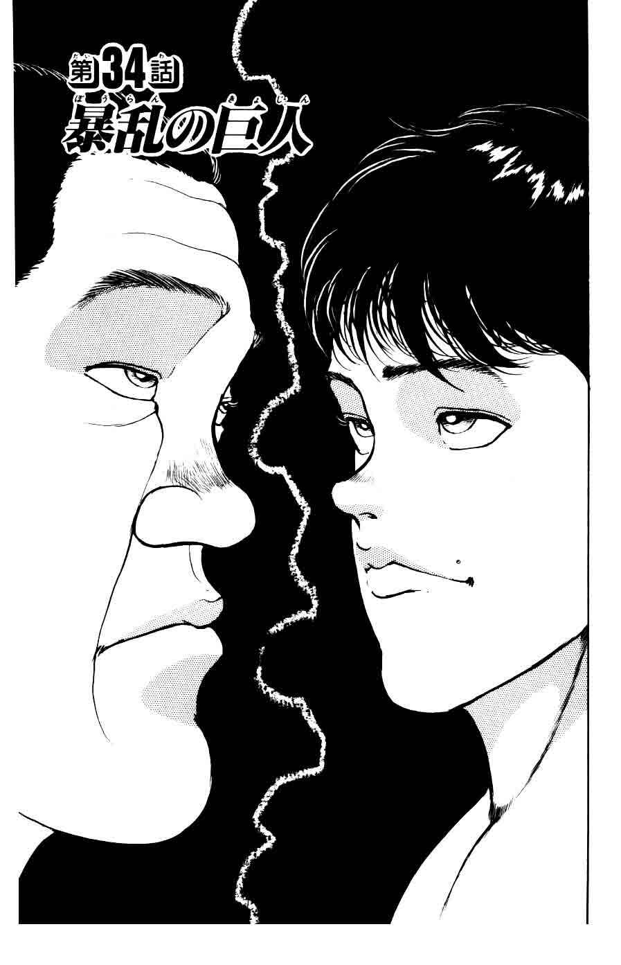 Grappler Baki Chapter 34 - Page 1