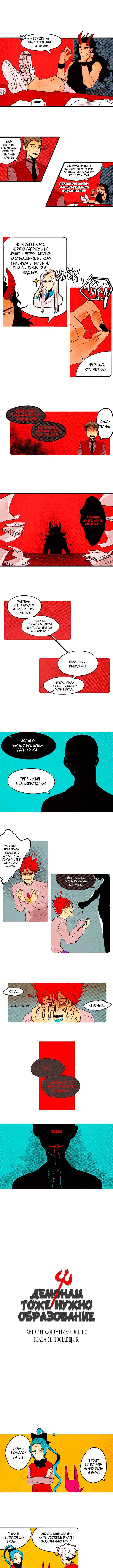 Demons Can't Be Pretty Chapter 51 - Page 1