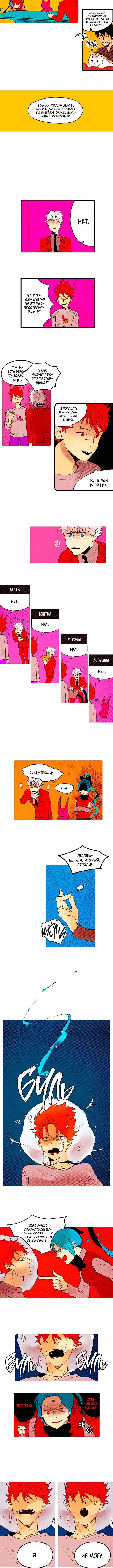 Demons Can't Be Pretty Chapter 51 - Page 2