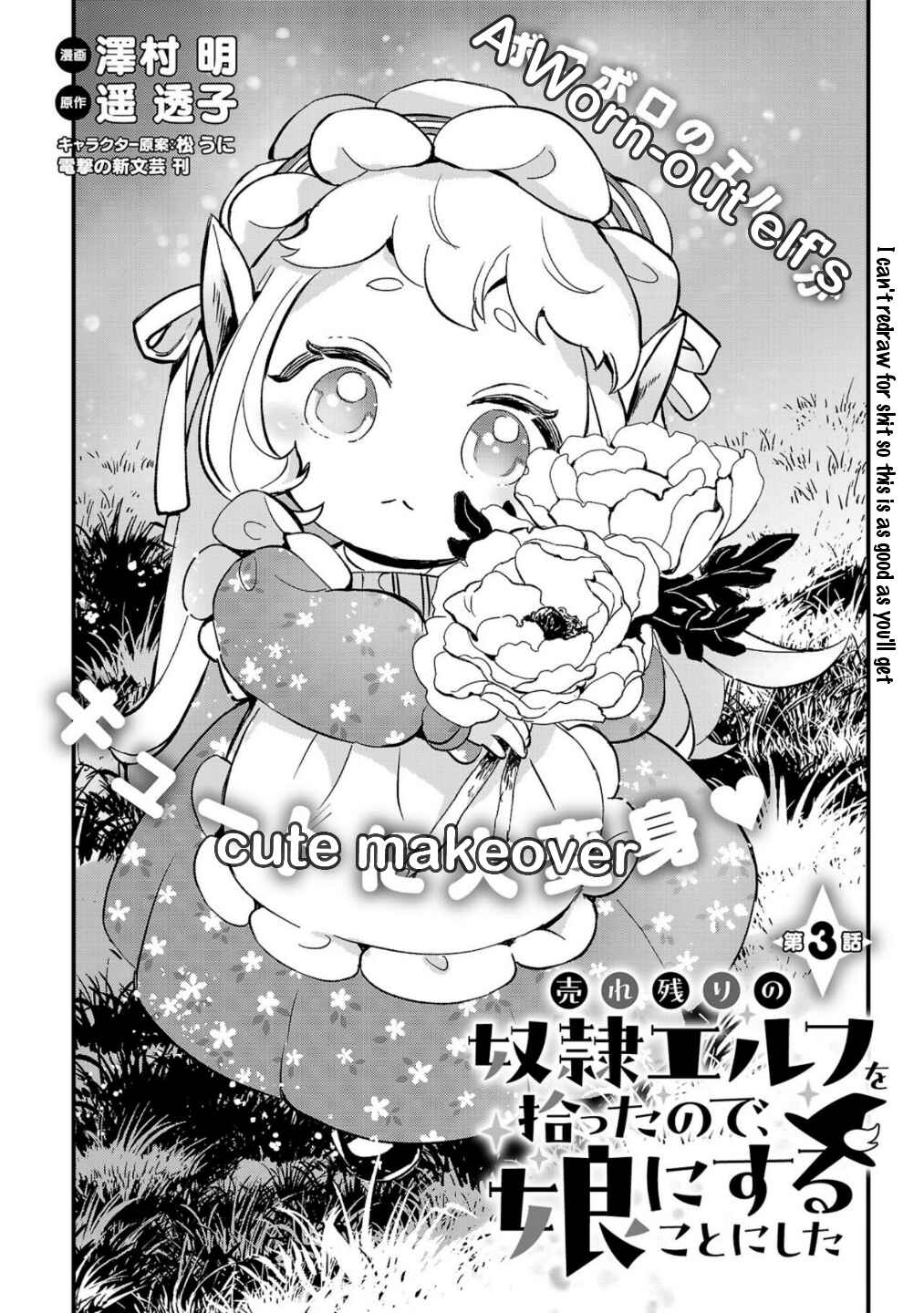 Urenokori no Dorei Elf wo Hirotta node, Musume ni Suru Koto ni Shita Chapter 3 - Page 2