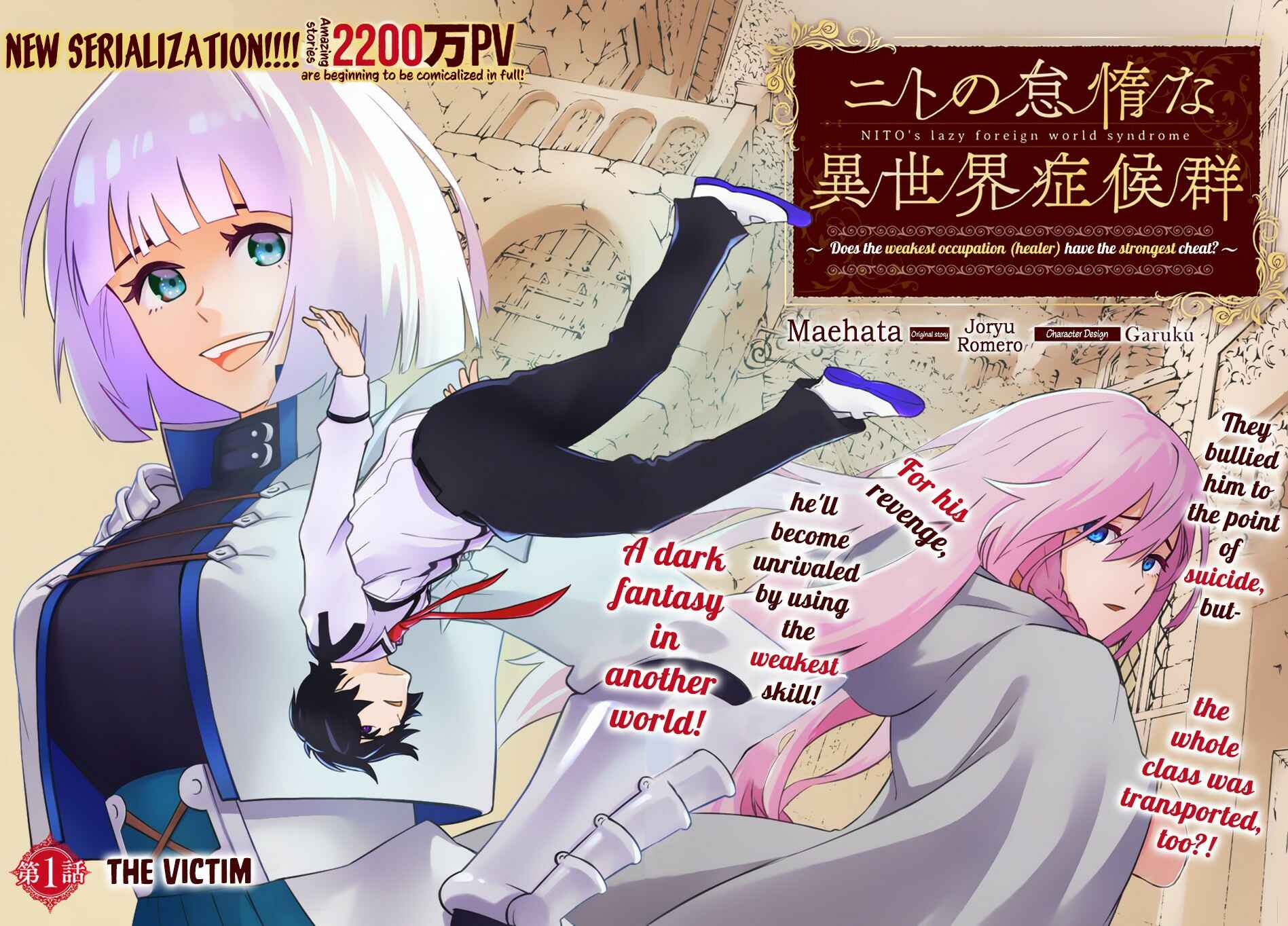 Nito no Taidana Isekai Shoukougun ~Saijaku Shoku "Healer" nano ni Saikyou wa Cheat desu ka?~ Chapter 1 - Page 3