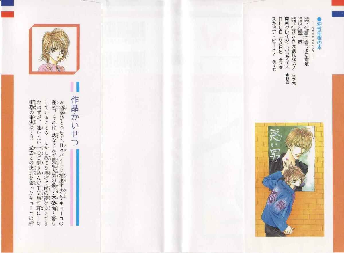Skip Beat! Chapter 1 - Page 2
