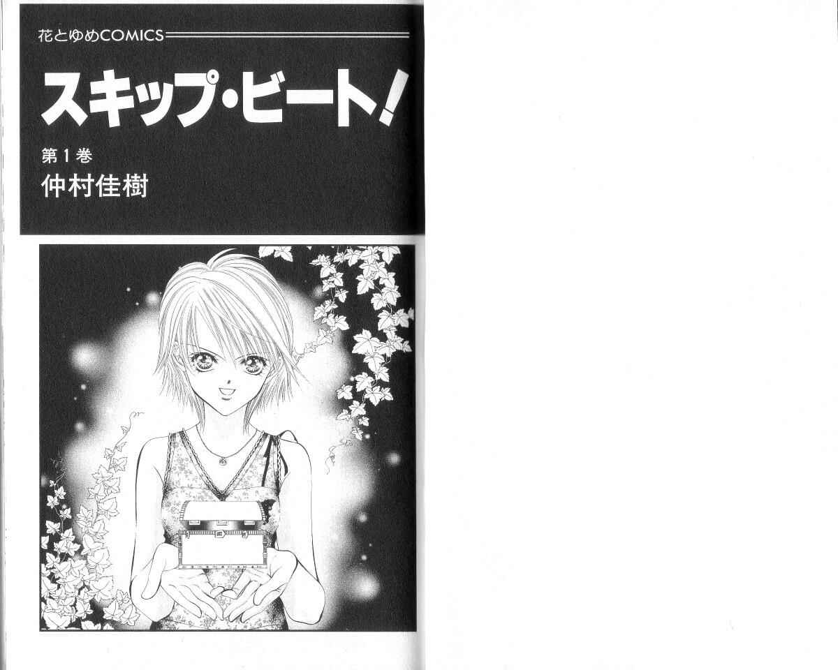 Skip Beat! Chapter 1 - Page 3
